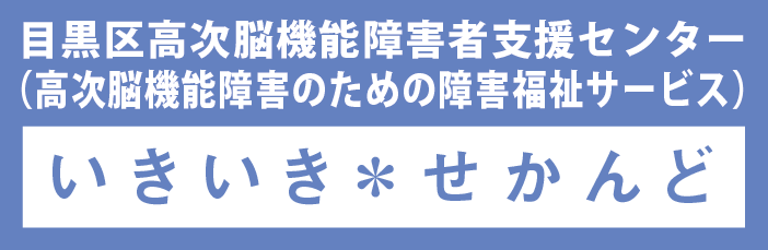 いきいき＊せかんどバナー画像